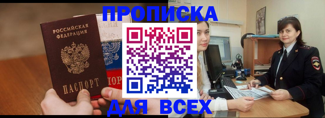 прописка гарантия в Новоаннинском