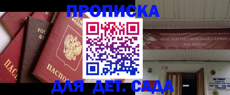 прописка регистрация в Новоаннинском