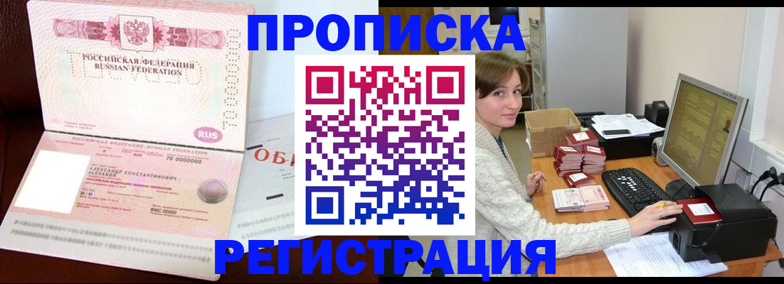 прописка регистрация в Новоаннинском