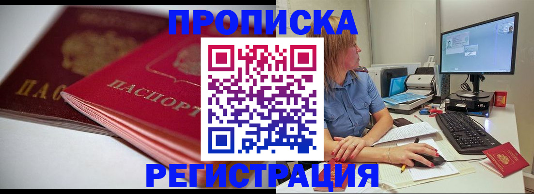 прописка гарантия в Новоаннинском