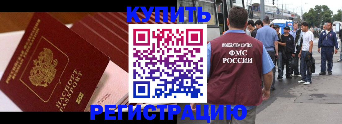 временная прописка в Новоаннинском