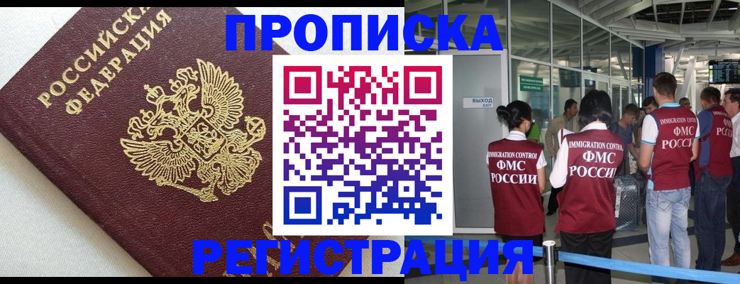 прописка ребенка в Новоаннинском