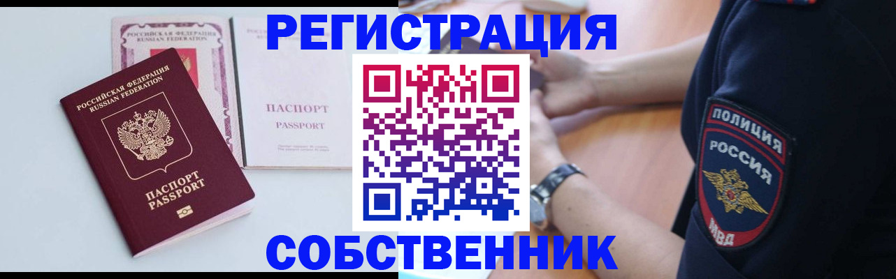 временная регистрация купить в Новоаннинском