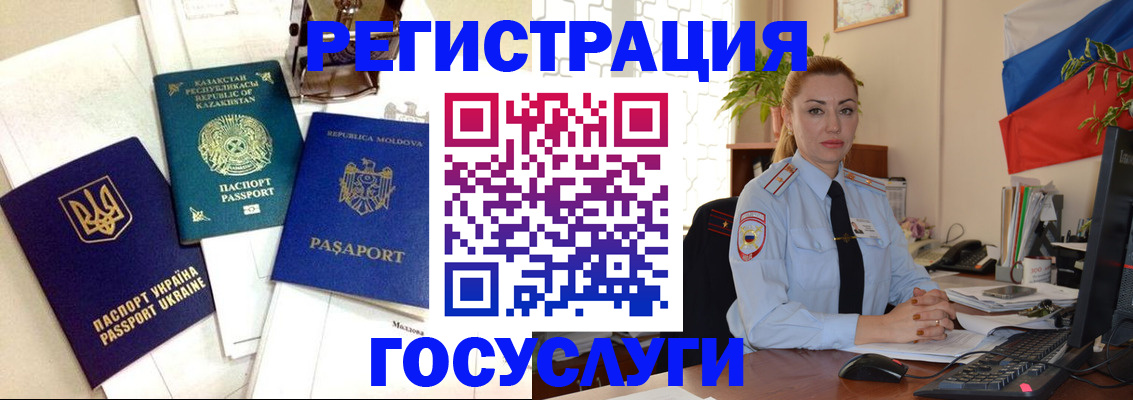 прописка иностранных граждан в Новоаннинском