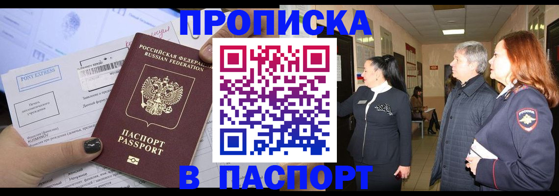 купить прописку в Новоаннинском