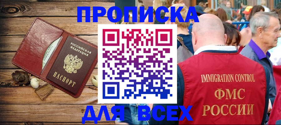 прописка штамп в Новоаннинском