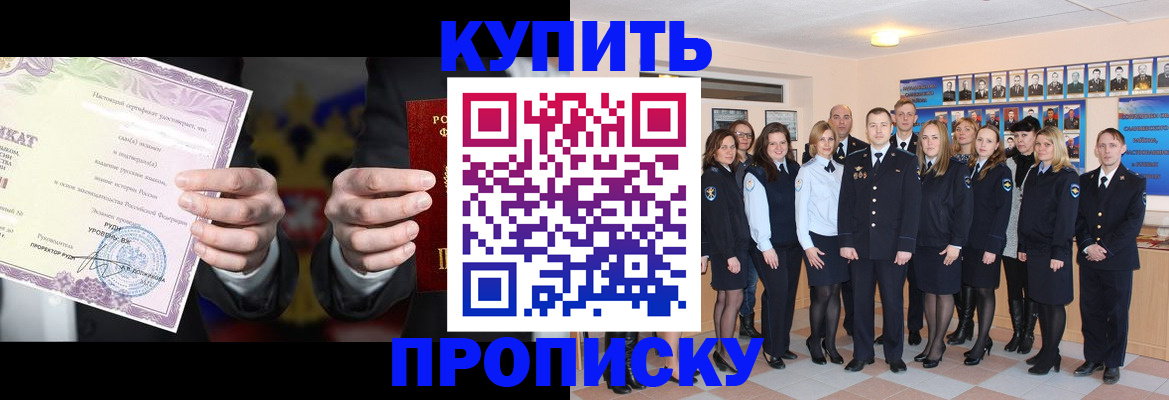 прописка для школы в Новоаннинском
